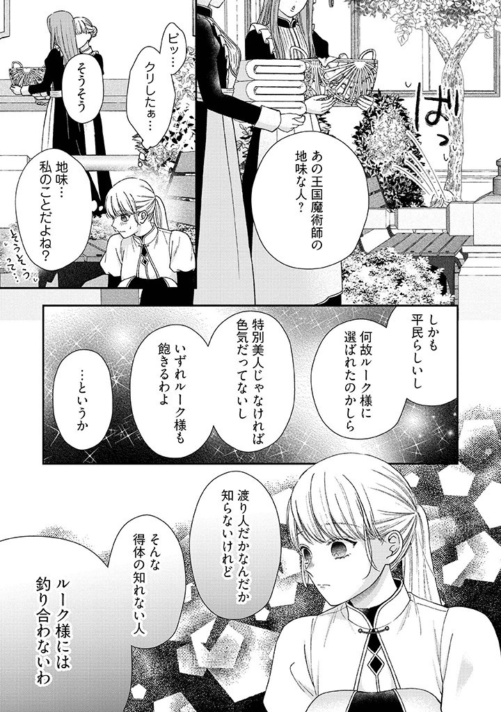 Nidome no Isekai, Shounen datta Kare wa Toshiue Kishi ni nari Dekiai Shitekuru - Chapter 23 - Page 23
