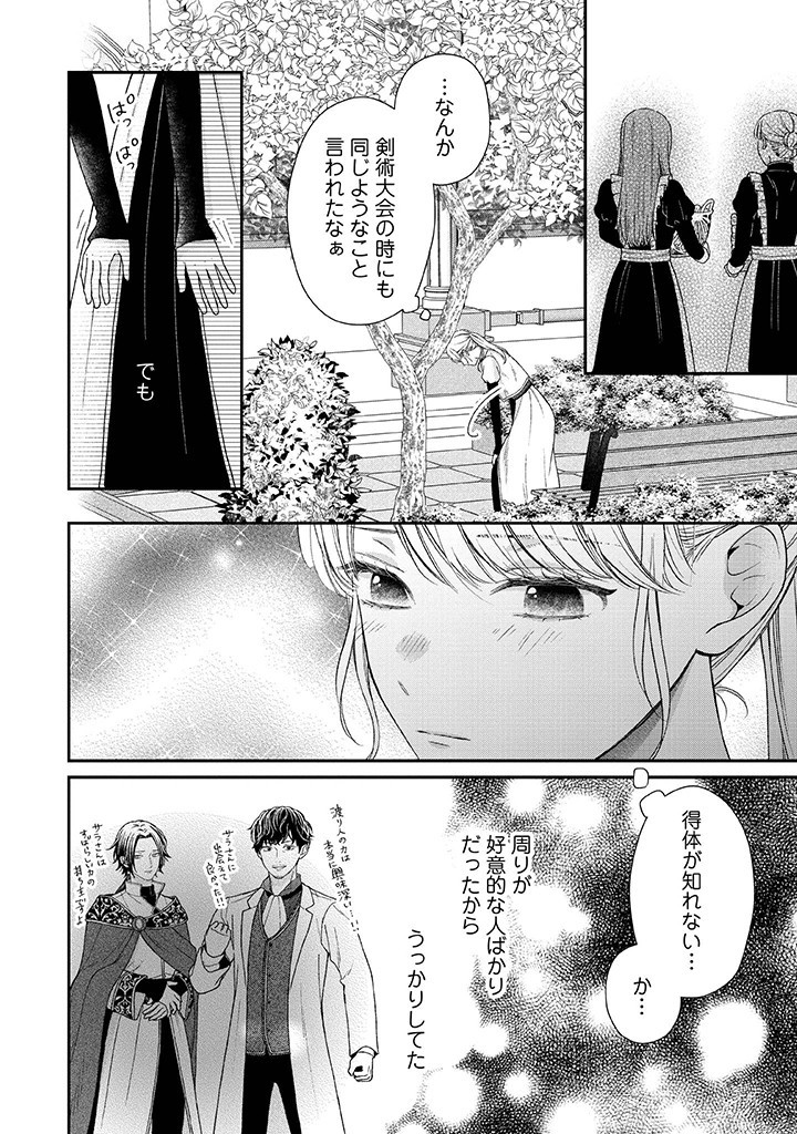 Nidome no Isekai, Shounen datta Kare wa Toshiue Kishi ni nari Dekiai Shitekuru - Chapter 23 - Page 24