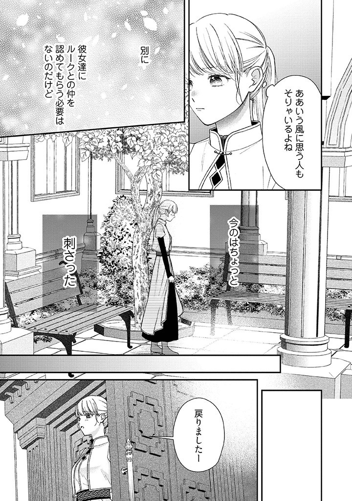 Nidome no Isekai, Shounen datta Kare wa Toshiue Kishi ni nari Dekiai Shitekuru - Chapter 23 - Page 25