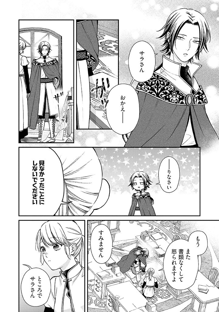 Nidome no Isekai, Shounen datta Kare wa Toshiue Kishi ni nari Dekiai Shitekuru - Chapter 23 - Page 26