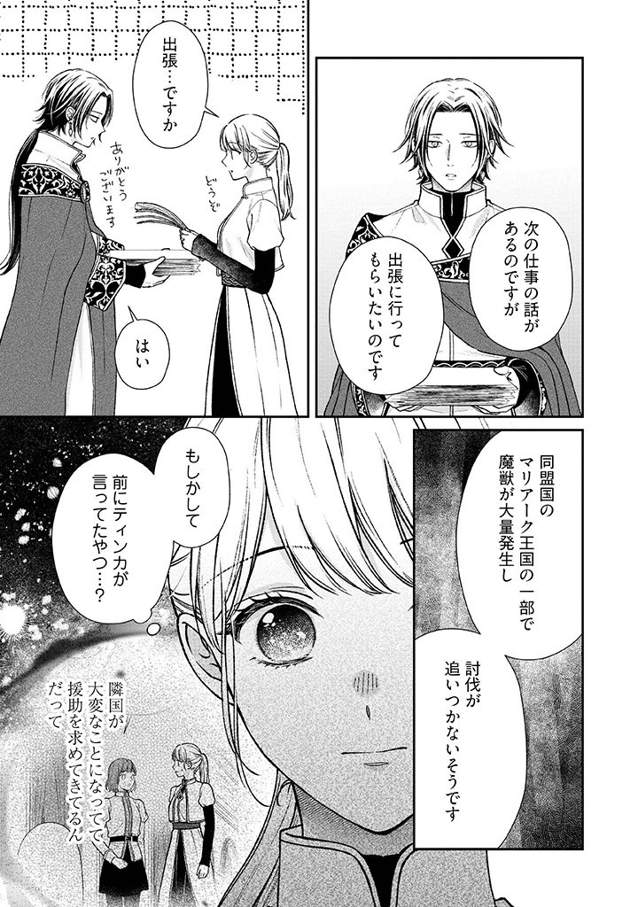 Nidome no Isekai, Shounen datta Kare wa Toshiue Kishi ni nari Dekiai Shitekuru - Chapter 23 - Page 27