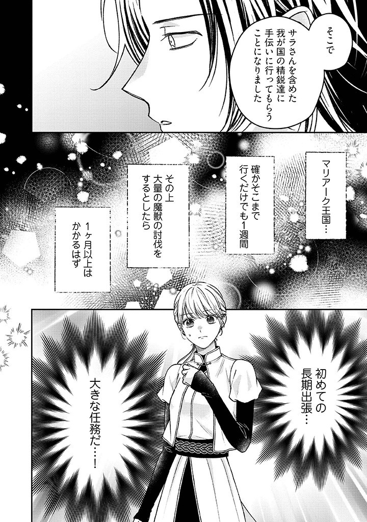 Nidome no Isekai, Shounen datta Kare wa Toshiue Kishi ni nari Dekiai Shitekuru - Chapter 23 - Page 28