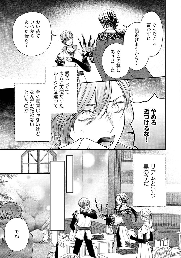 Nidome no Isekai, Shounen datta Kare wa Toshiue Kishi ni nari Dekiai Shitekuru - Chapter 23 - Page 3