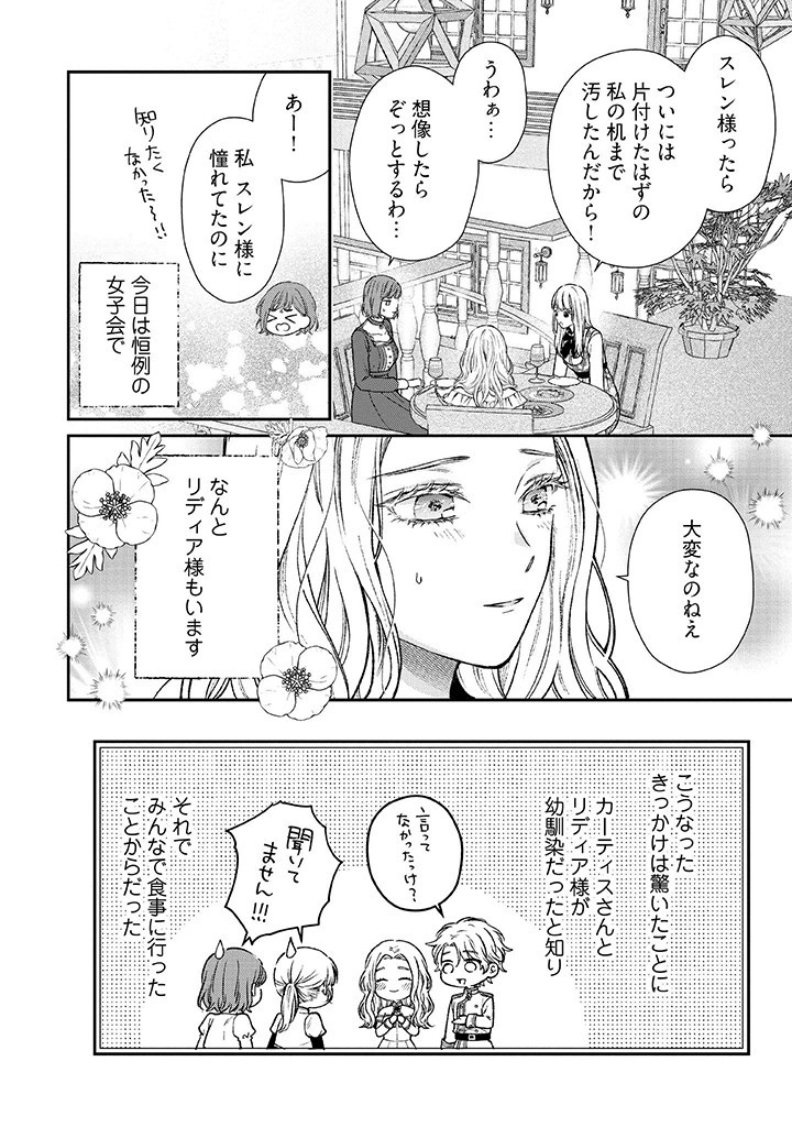 Nidome no Isekai, Shounen datta Kare wa Toshiue Kishi ni nari Dekiai Shitekuru - Chapter 23 - Page 4