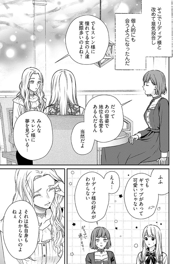 Nidome no Isekai, Shounen datta Kare wa Toshiue Kishi ni nari Dekiai Shitekuru - Chapter 23 - Page 5