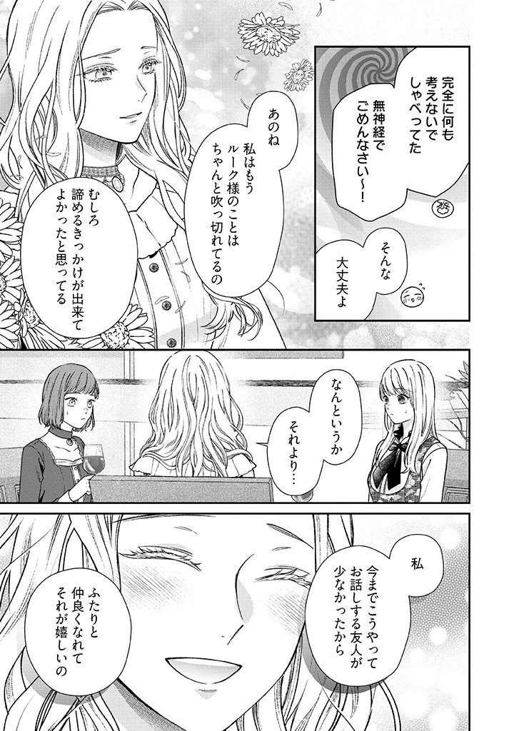 Nidome no Isekai, Shounen datta Kare wa Toshiue Kishi ni nari Dekiai Shitekuru - Chapter 23 - Page 7