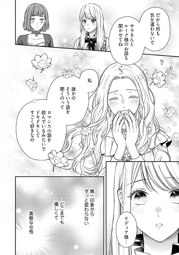 Nidome no Isekai, Shounen datta Kare wa Toshiue Kishi ni nari Dekiai Shitekuru - Chapter 23 - Page 8