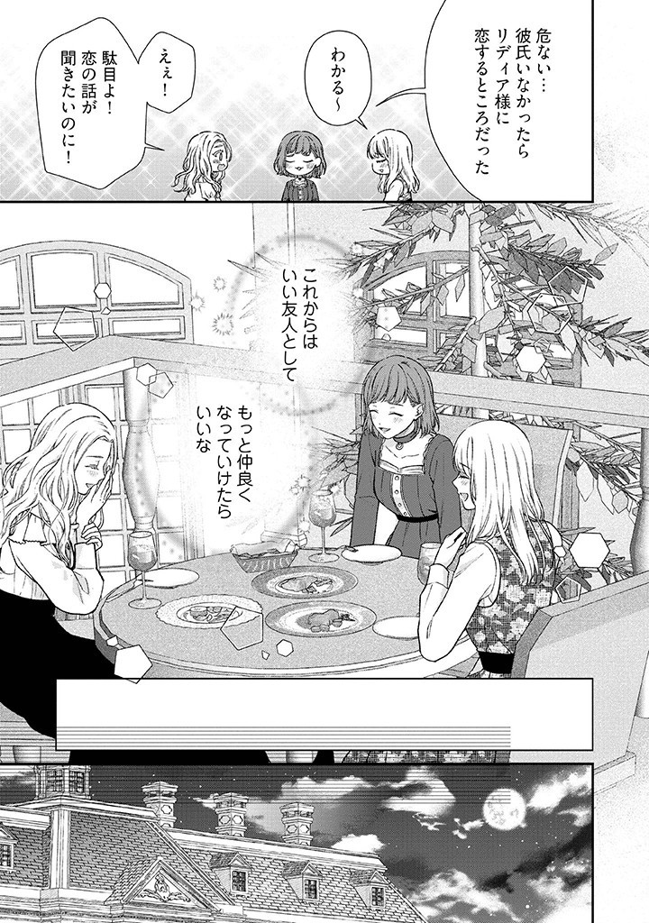 Nidome no Isekai, Shounen datta Kare wa Toshiue Kishi ni nari Dekiai Shitekuru - Chapter 23 - Page 9