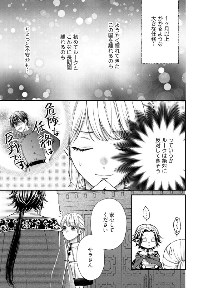 Nidome no Isekai, Shounen datta Kare wa Toshiue Kishi ni nari Dekiai Shitekuru - Chapter 24.1 - Page 1