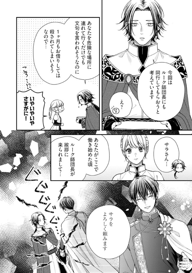 Nidome no Isekai, Shounen datta Kare wa Toshiue Kishi ni nari Dekiai Shitekuru - Chapter 24.1 - Page 2