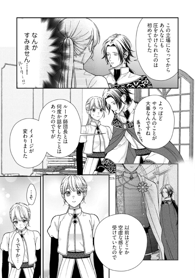 Nidome no Isekai, Shounen datta Kare wa Toshiue Kishi ni nari Dekiai Shitekuru - Chapter 24.1 - Page 3