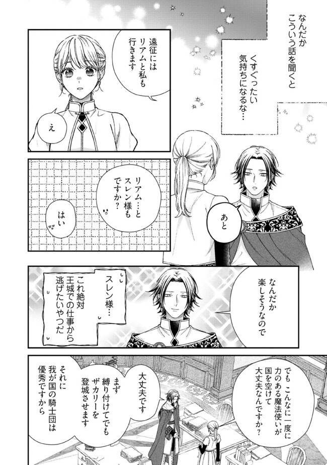 Nidome no Isekai, Shounen datta Kare wa Toshiue Kishi ni nari Dekiai Shitekuru - Chapter 24.1 - Page 4