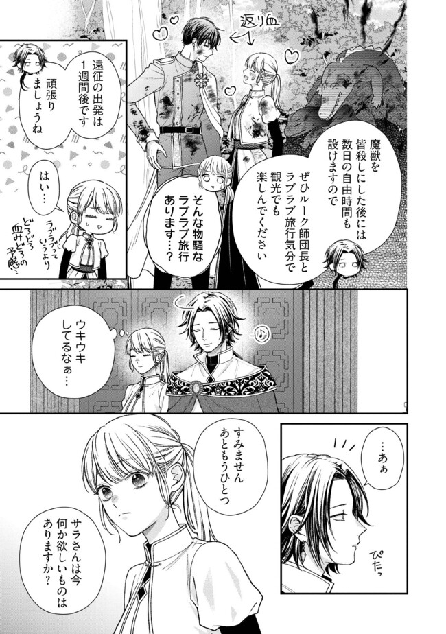 Nidome no Isekai, Shounen datta Kare wa Toshiue Kishi ni nari Dekiai Shitekuru - Chapter 24.1 - Page 5