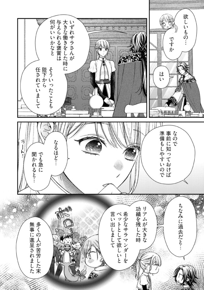 Nidome no Isekai, Shounen datta Kare wa Toshiue Kishi ni nari Dekiai Shitekuru - Chapter 24.1 - Page 6