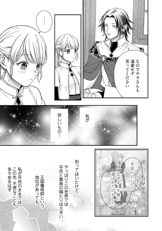 Nidome no Isekai, Shounen datta Kare wa Toshiue Kishi ni nari Dekiai Shitekuru - Chapter 24.1 - Page 7