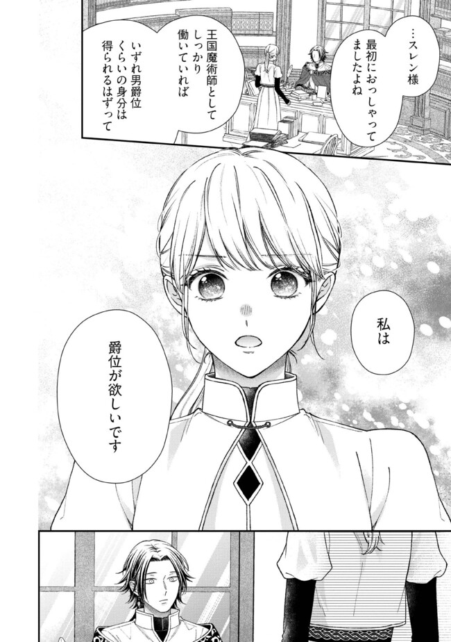 Nidome no Isekai, Shounen datta Kare wa Toshiue Kishi ni nari Dekiai Shitekuru - Chapter 24.2 - Page 1