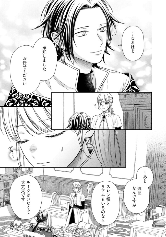 Nidome no Isekai, Shounen datta Kare wa Toshiue Kishi ni nari Dekiai Shitekuru - Chapter 24.2 - Page 2