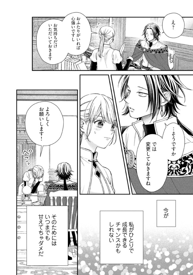 Nidome no Isekai, Shounen datta Kare wa Toshiue Kishi ni nari Dekiai Shitekuru - Chapter 24.2 - Page 3