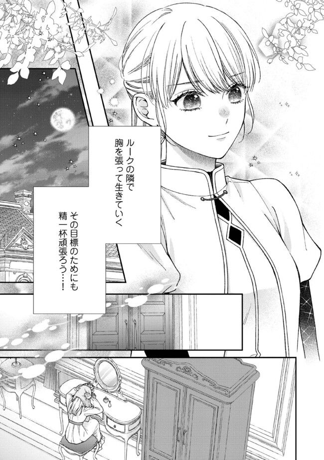 Nidome no Isekai, Shounen datta Kare wa Toshiue Kishi ni nari Dekiai Shitekuru - Chapter 24.2 - Page 4