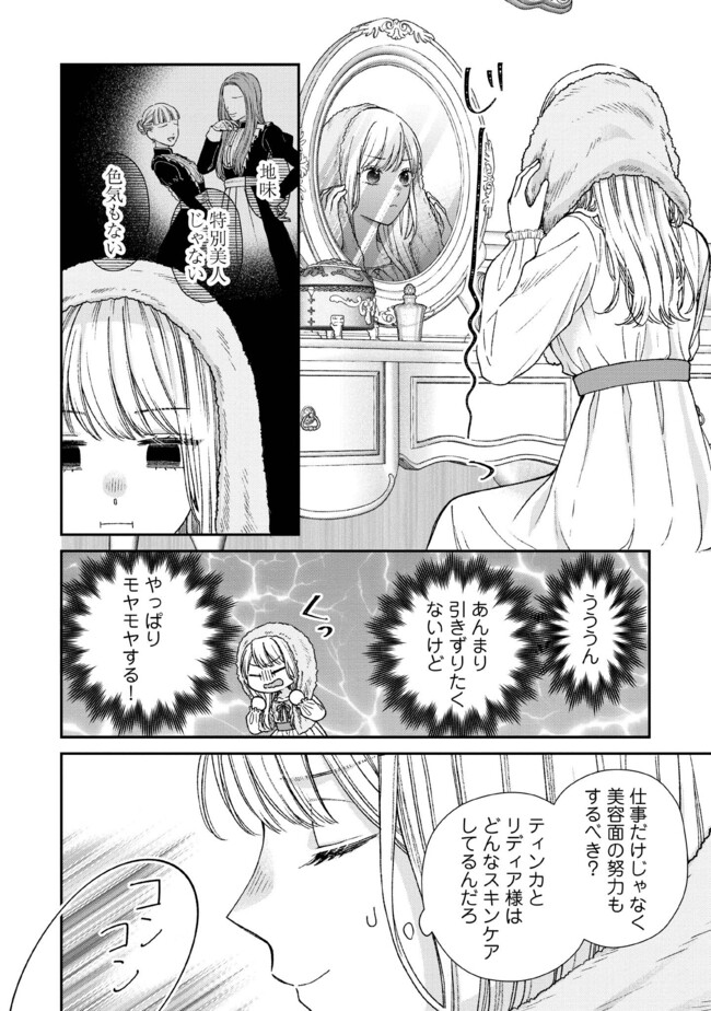 Nidome no Isekai, Shounen datta Kare wa Toshiue Kishi ni nari Dekiai Shitekuru - Chapter 24.2 - Page 5