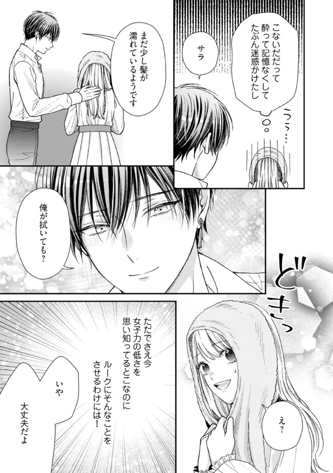 Nidome no Isekai, Shounen datta Kare wa Toshiue Kishi ni nari Dekiai Shitekuru - Chapter 24.3 - Page 2