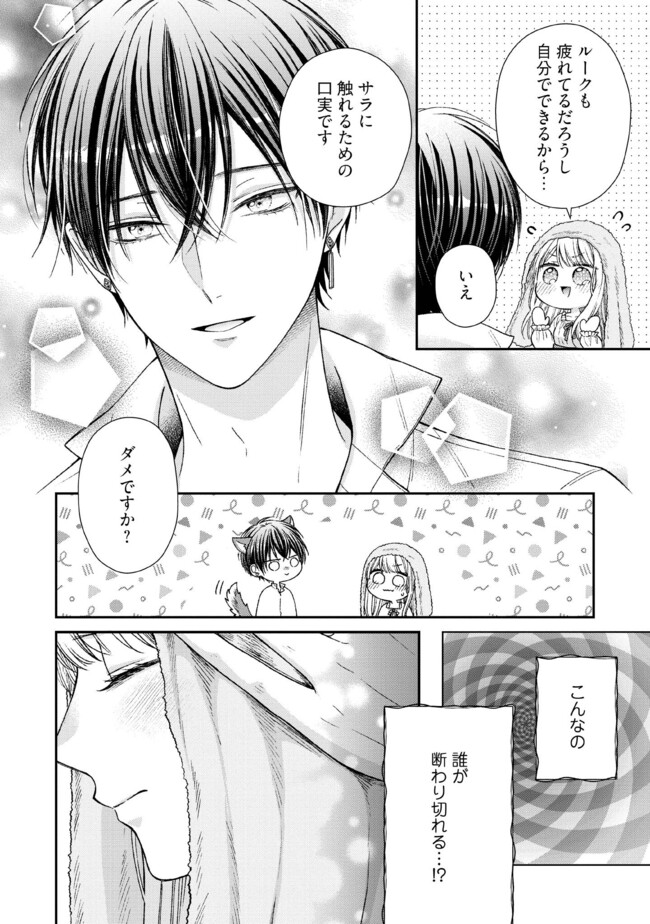 Nidome no Isekai, Shounen datta Kare wa Toshiue Kishi ni nari Dekiai Shitekuru - Chapter 24.3 - Page 3