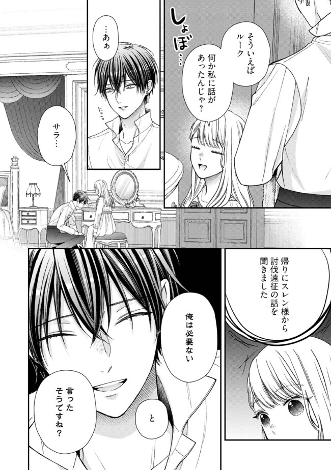 Nidome no Isekai, Shounen datta Kare wa Toshiue Kishi ni nari Dekiai Shitekuru - Chapter 24.3 - Page 5