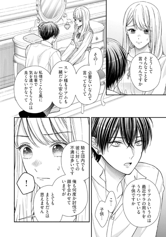 Nidome no Isekai, Shounen datta Kare wa Toshiue Kishi ni nari Dekiai Shitekuru - Chapter 24.3 - Page 7