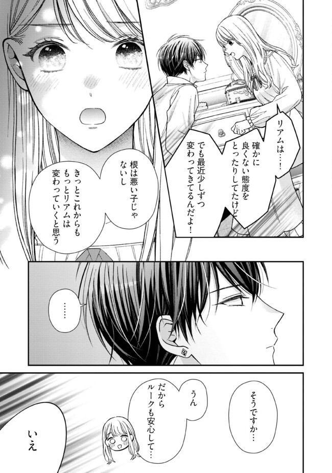 Nidome no Isekai, Shounen datta Kare wa Toshiue Kishi ni nari Dekiai Shitekuru - Chapter 24.4 - Page 1