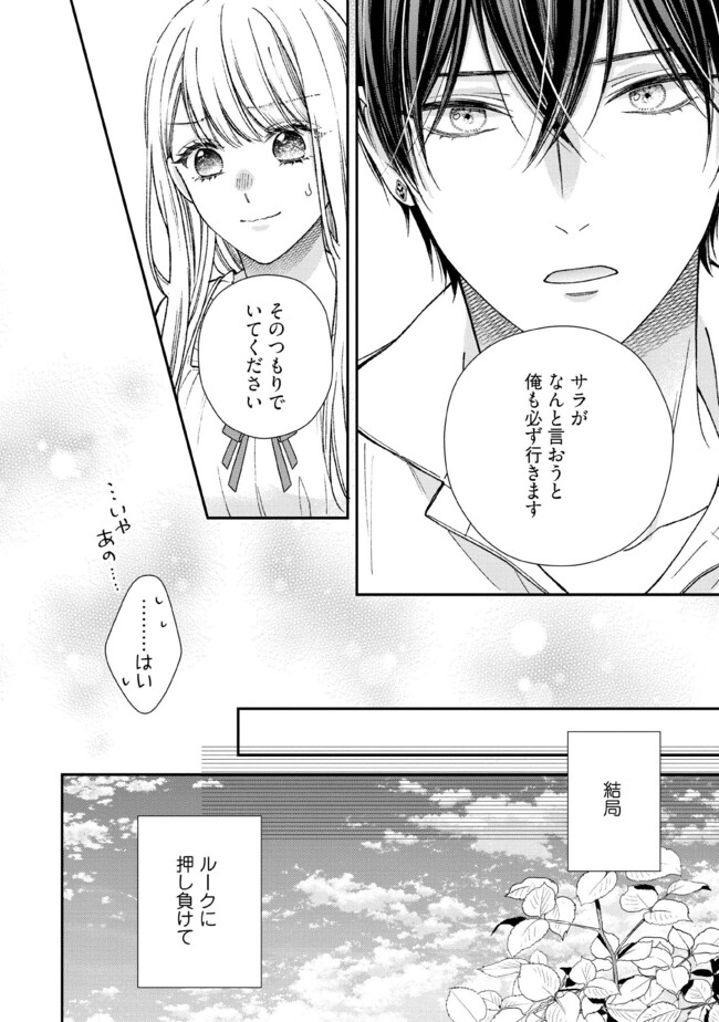 Nidome no Isekai, Shounen datta Kare wa Toshiue Kishi ni nari Dekiai Shitekuru - Chapter 24.4 - Page 2