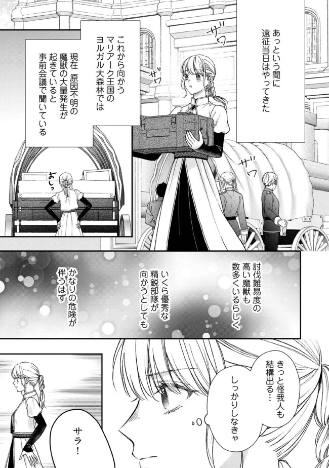 Nidome no Isekai, Shounen datta Kare wa Toshiue Kishi ni nari Dekiai Shitekuru - Chapter 24.4 - Page 3