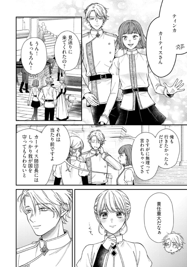 Nidome no Isekai, Shounen datta Kare wa Toshiue Kishi ni nari Dekiai Shitekuru - Chapter 24.4 - Page 4