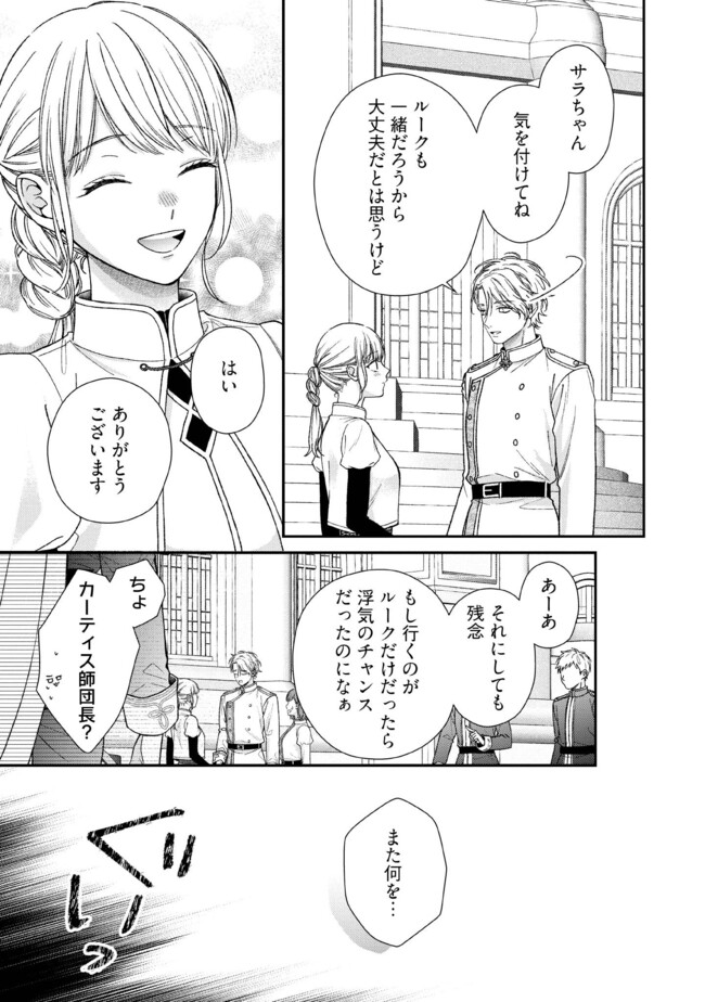 Nidome no Isekai, Shounen datta Kare wa Toshiue Kishi ni nari Dekiai Shitekuru - Chapter 24.4 - Page 5