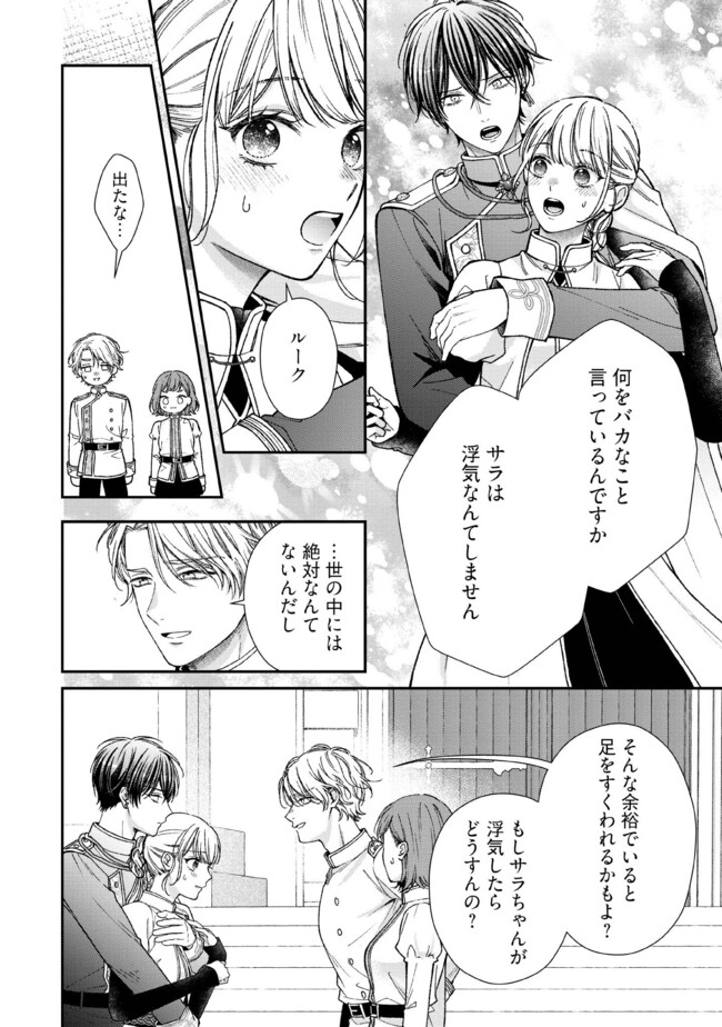 Nidome no Isekai, Shounen datta Kare wa Toshiue Kishi ni nari Dekiai Shitekuru - Chapter 24.4 - Page 6