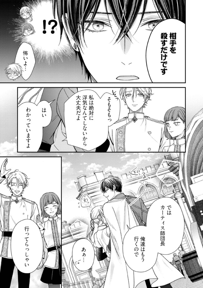 Nidome no Isekai, Shounen datta Kare wa Toshiue Kishi ni nari Dekiai Shitekuru - Chapter 24.4 - Page 7