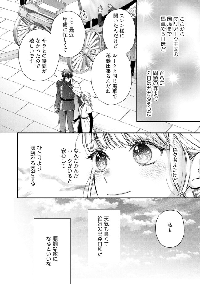 Nidome no Isekai, Shounen datta Kare wa Toshiue Kishi ni nari Dekiai Shitekuru - Chapter 24.4 - Page 8