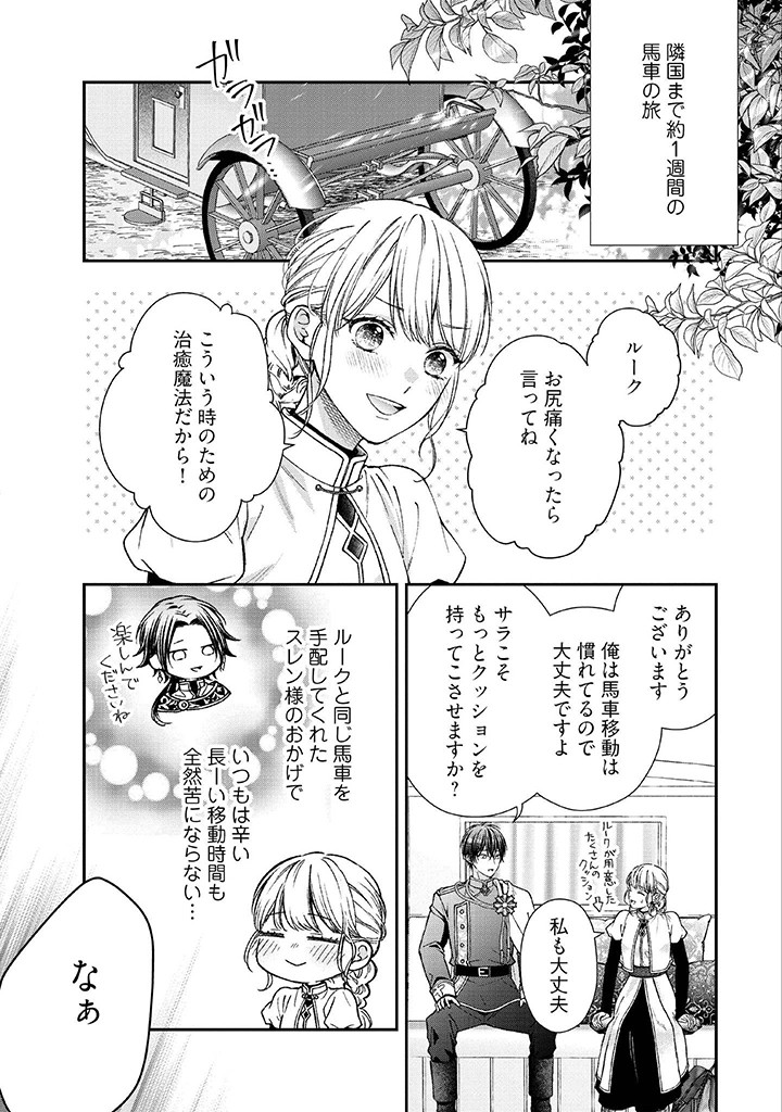 Nidome no Isekai, Shounen datta Kare wa Toshiue Kishi ni nari Dekiai Shitekuru - Chapter 25 - Page 1