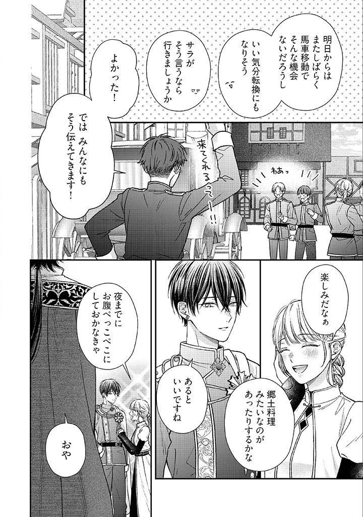 Nidome no Isekai, Shounen datta Kare wa Toshiue Kishi ni nari Dekiai Shitekuru - Chapter 25 - Page 10