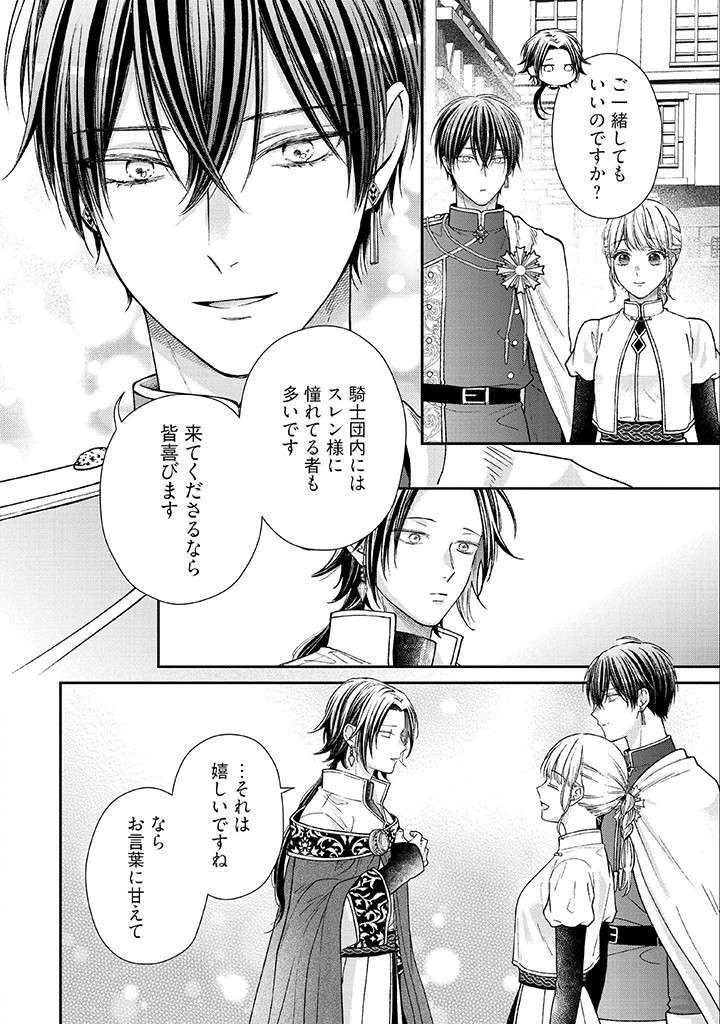 Nidome no Isekai, Shounen datta Kare wa Toshiue Kishi ni nari Dekiai Shitekuru - Chapter 25 - Page 12