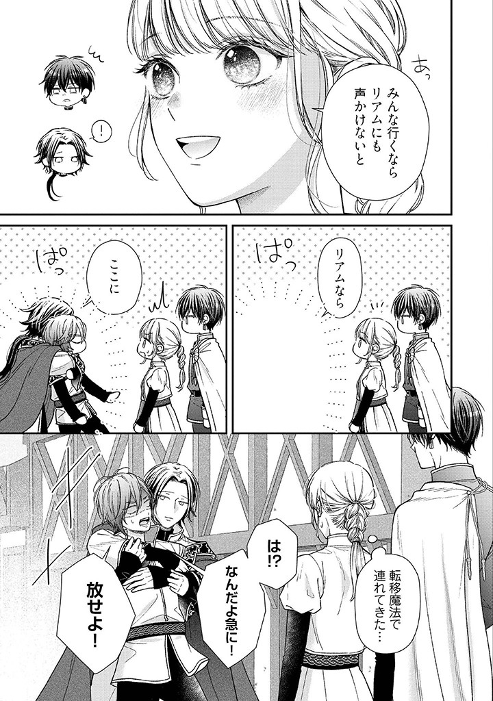 Nidome no Isekai, Shounen datta Kare wa Toshiue Kishi ni nari Dekiai Shitekuru - Chapter 25 - Page 13