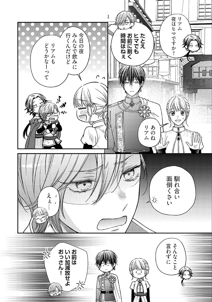 Nidome no Isekai, Shounen datta Kare wa Toshiue Kishi ni nari Dekiai Shitekuru - Chapter 25 - Page 14