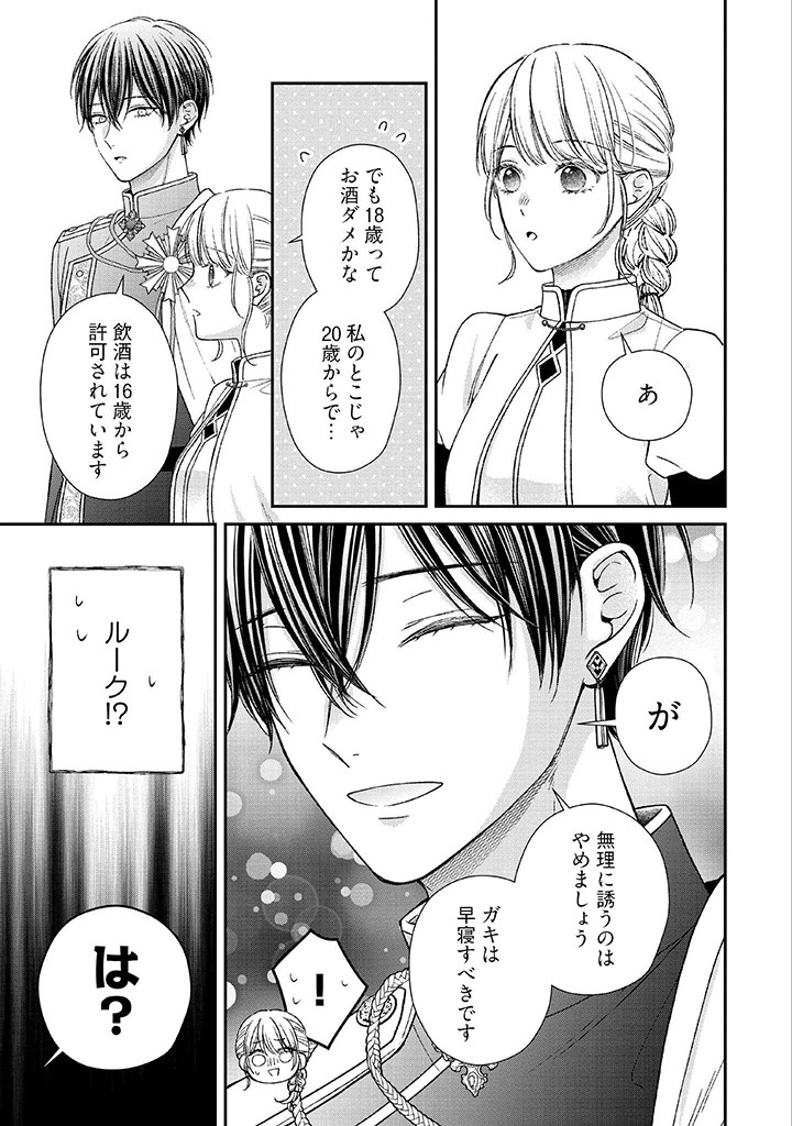 Nidome no Isekai, Shounen datta Kare wa Toshiue Kishi ni nari Dekiai Shitekuru - Chapter 25 - Page 15