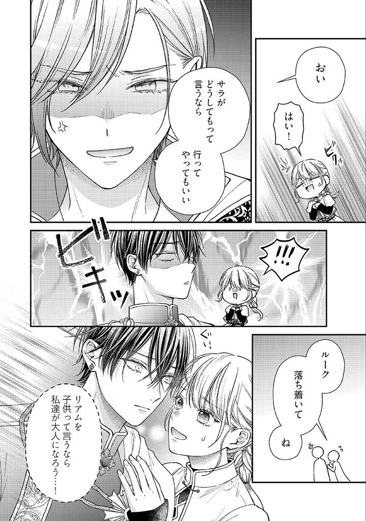 Nidome no Isekai, Shounen datta Kare wa Toshiue Kishi ni nari Dekiai Shitekuru - Chapter 25 - Page 16