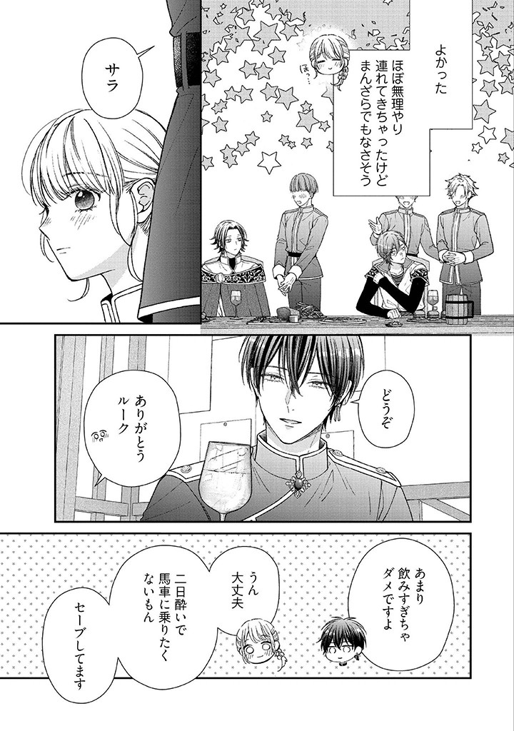 Nidome no Isekai, Shounen datta Kare wa Toshiue Kishi ni nari Dekiai Shitekuru - Chapter 25 - Page 19