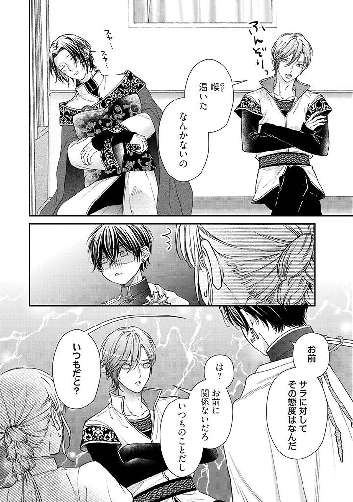 Nidome no Isekai, Shounen datta Kare wa Toshiue Kishi ni nari Dekiai Shitekuru - Chapter 25 - Page 2