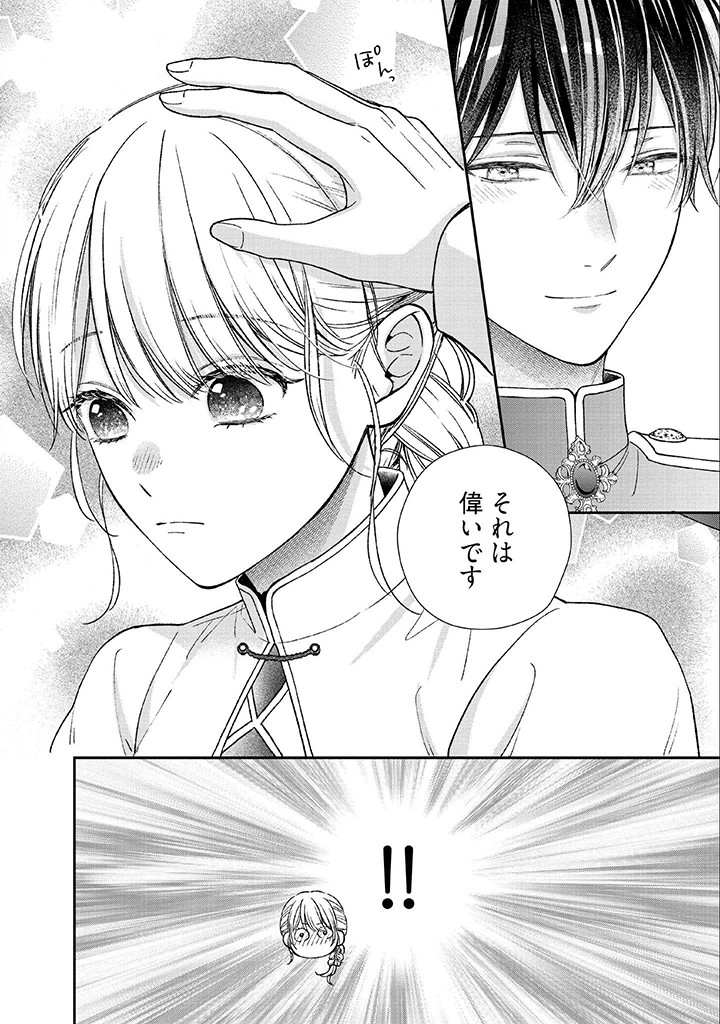 Nidome no Isekai, Shounen datta Kare wa Toshiue Kishi ni nari Dekiai Shitekuru - Chapter 25 - Page 20