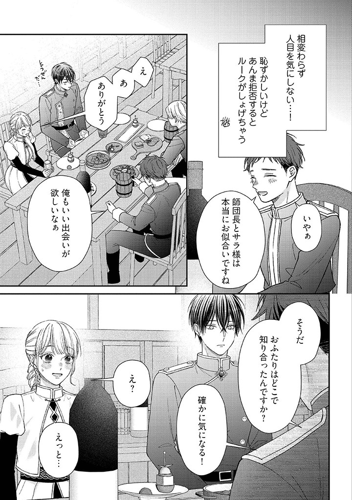 Nidome no Isekai, Shounen datta Kare wa Toshiue Kishi ni nari Dekiai Shitekuru - Chapter 25 - Page 21