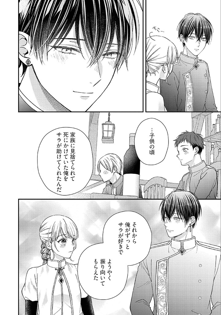 Nidome no Isekai, Shounen datta Kare wa Toshiue Kishi ni nari Dekiai Shitekuru - Chapter 25 - Page 22