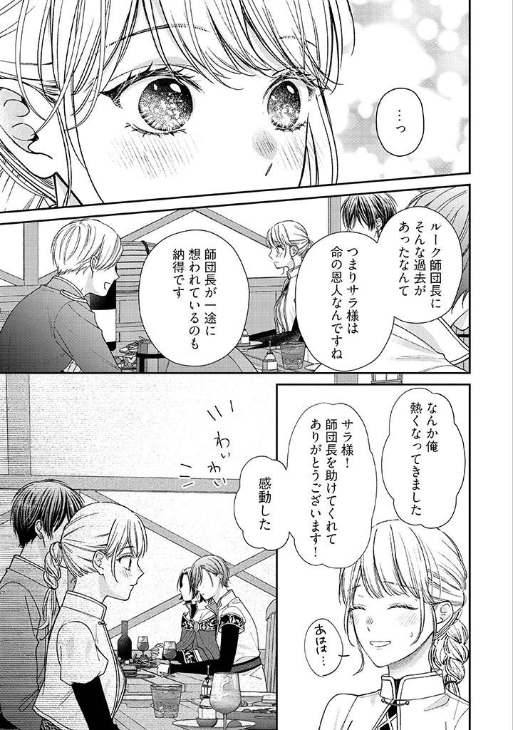 Nidome no Isekai, Shounen datta Kare wa Toshiue Kishi ni nari Dekiai Shitekuru - Chapter 25 - Page 23