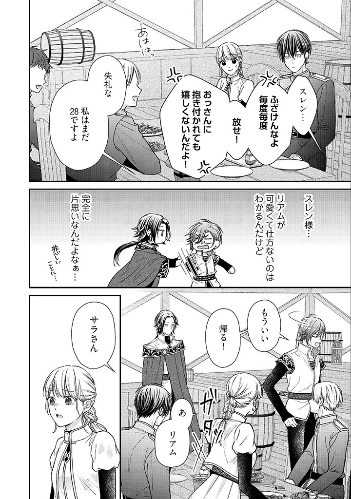 Nidome no Isekai, Shounen datta Kare wa Toshiue Kishi ni nari Dekiai Shitekuru - Chapter 25 - Page 26